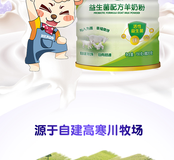 御善益生菌配方羊奶粉 御善益生菌配方羊奶粉