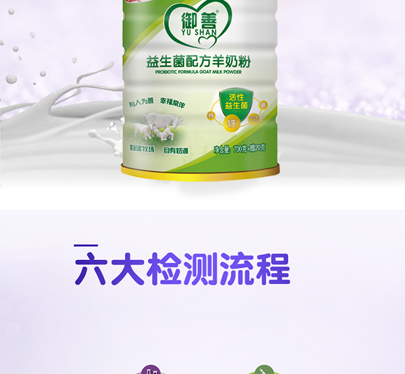 御善益生菌配方羊奶粉 御善益生菌配方羊奶粉