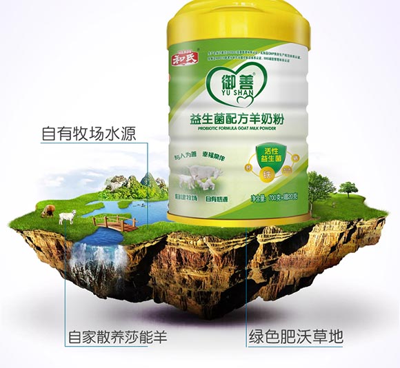 御善益生菌配方羊奶粉 御善益生菌配方羊奶粉