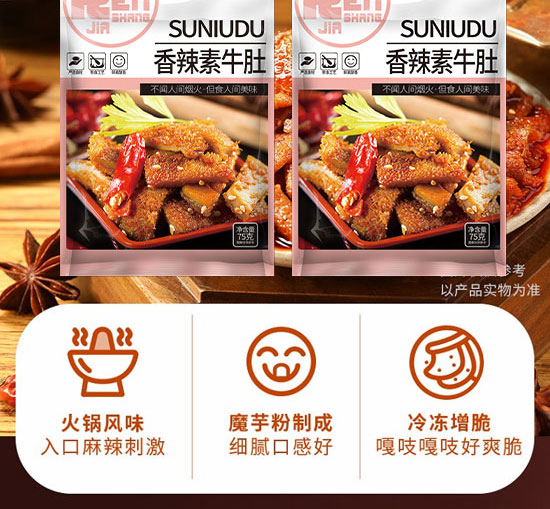 廣東優(yōu)味園食品有限公司-毛肚_02 廣東優(yōu)味園食品有限公司-毛肚_02