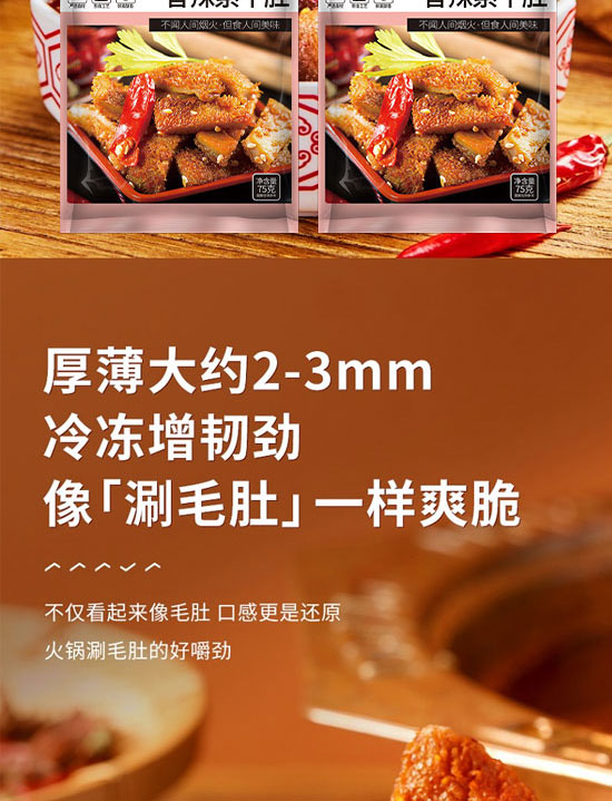 廣東優(yōu)味園食品有限公司-毛肚_05 廣東優(yōu)味園食品有限公司-毛肚_05