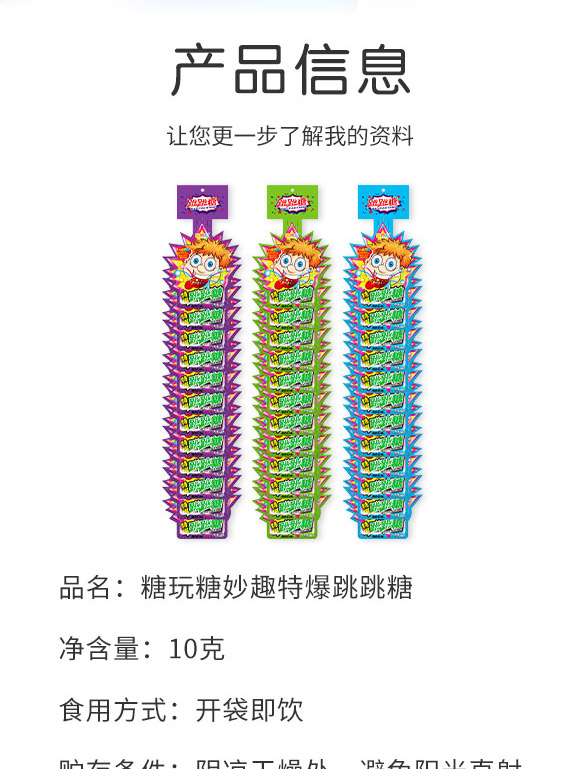 河南省趣渡食品有限公司-跳跳糖_02 河南省趣渡食品有限公司-跳跳糖_02