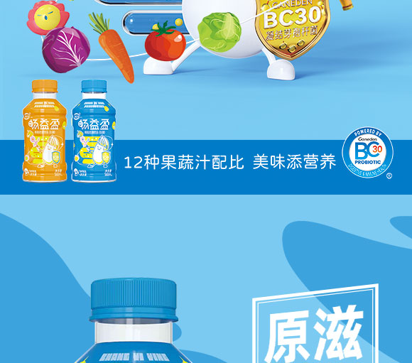 暢益盈果蔬益生菌飲品 暢益盈果蔬益生菌飲品