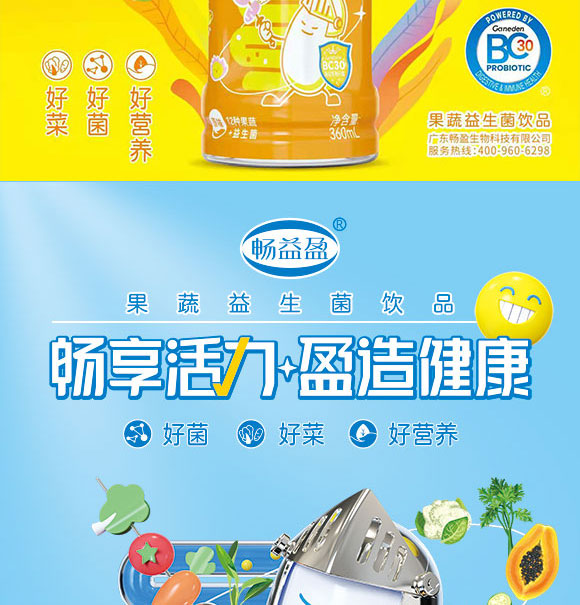 暢益盈果蔬益生菌飲品 暢益盈果蔬益生菌飲品