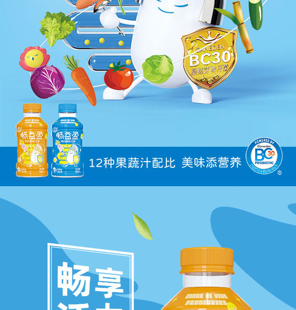 暢益盈果蔬益生菌飲品 暢益盈果蔬益生菌飲品