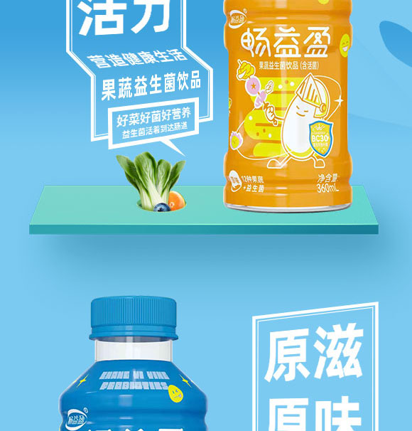 暢益盈果蔬益生菌飲品 暢益盈果蔬益生菌飲品