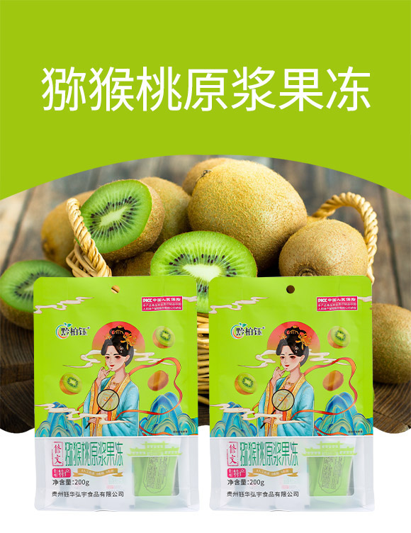 貴州鈺華弘宇食品有限公司-獼猴桃02_01 貴州鈺華弘宇食品有限公司-獼猴桃02_01