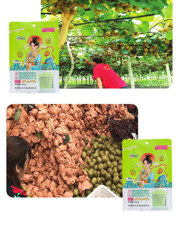 貴州鈺華弘宇食品有限公司-獼猴桃02_04 貴州鈺華弘宇食品有限公司-獼猴桃02_04
