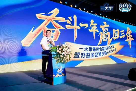 火力全開 | 好益多發(fā)布品牌升級新戰(zhàn)略,震撼乳酸菌市場! 火力全開 | 好益多發(fā)布品牌升級新戰(zhàn)略,震撼乳酸菌市場!