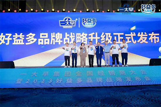 火力全開 | 好益多發(fā)布品牌升級新戰(zhàn)略,震撼乳酸菌市場! 火力全開 | 好益多發(fā)布品牌升級新戰(zhàn)略,震撼乳酸菌市場!