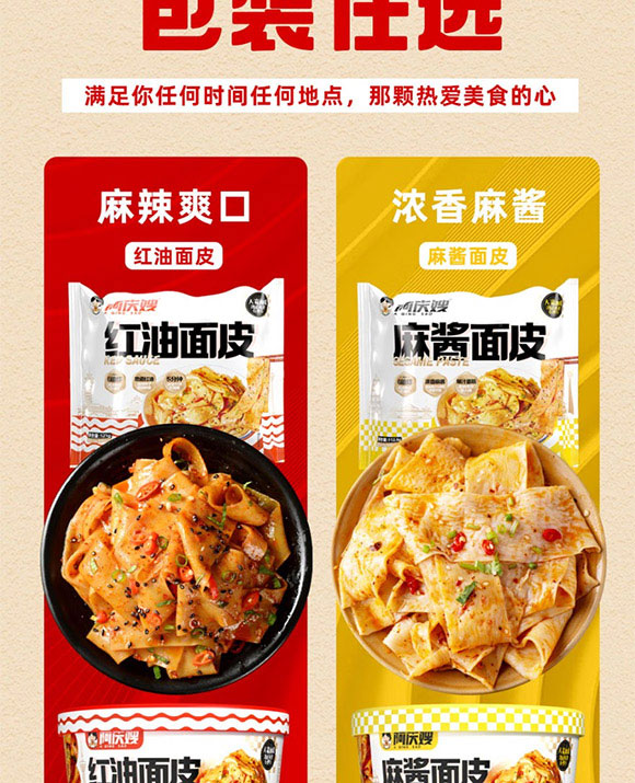 山東阿慶嫂食品科技有限公司-面皮_04 山東阿慶嫂食品科技有限公司-面皮_04