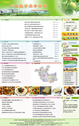 ʳƷ�ИI(y��)�W(w��ng)ַ��ȫ-�~ɽ�^(q��)ʳƷ�W(w��ng)