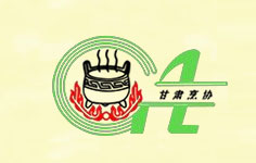 甘肅省烹飪協(xié)會(huì)