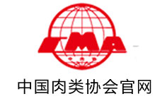 肉類協(xié)會(huì)