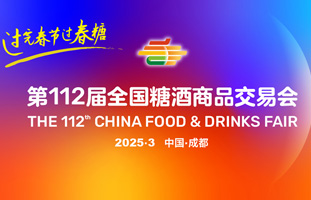 2024第111屆全國糖酒會