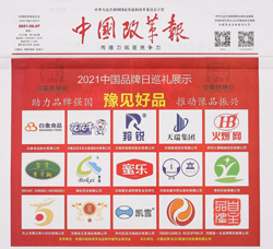 2021�Ї�(gu��)Ʒ����Ѳ�Yչʾ